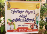 சர்வதேச முதியோர் தின நிகழ்வு 